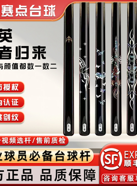 健英王者归来系列吕布貂蝉小头杆李白后羿伽罗乌木镶嵌庄周台球杆