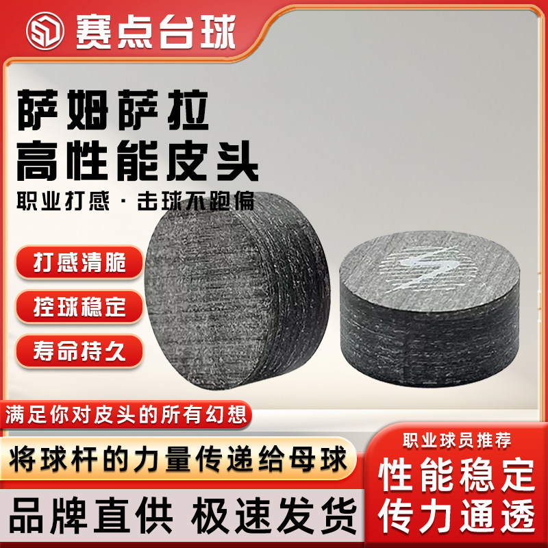 萨姆萨拉冲杆皮头多层牛皮