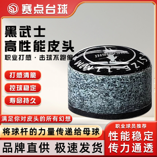 黑武士单层小头杆 11mm 斯诺克职业选手台球杆头中式台球用品皮头
