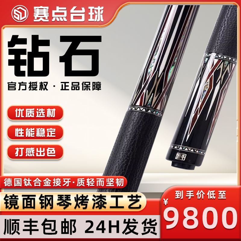 李斯钻石台球杆中式黑八美式九球