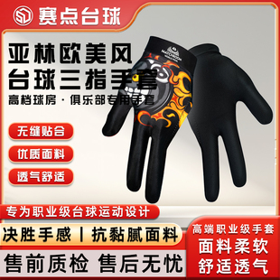 亚林欧美风职业台球专手套涂鸦人物动物花纹元素轻薄透气三指手套
