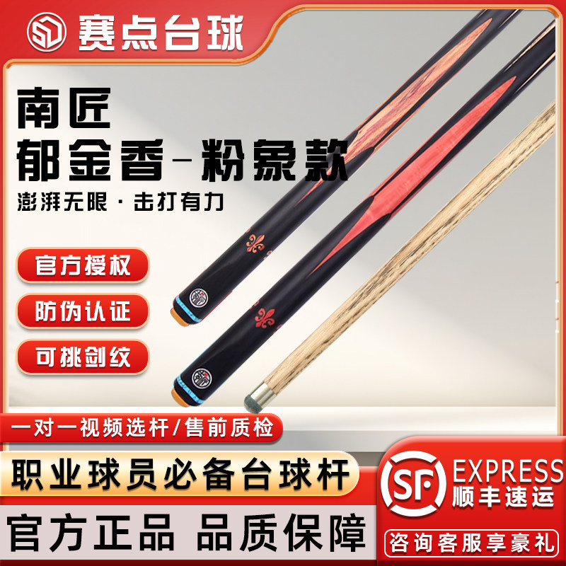南匠郁金香台球杆中式黑八斯诺克台球杆