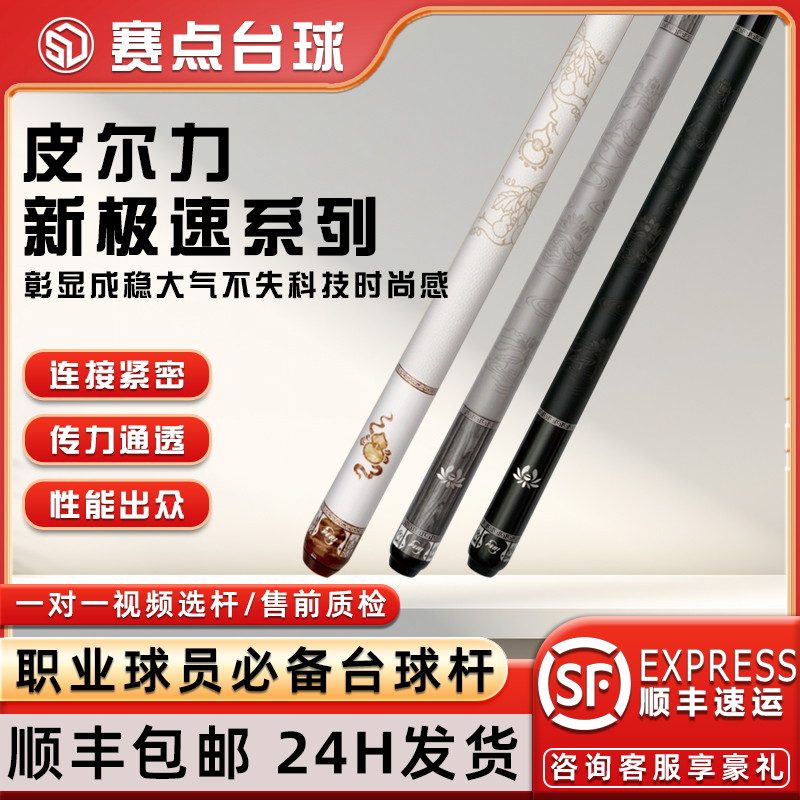 PERI皮尔力新款极速1 2 3中式黑八8美式九球大头分体桌球杆台球杆