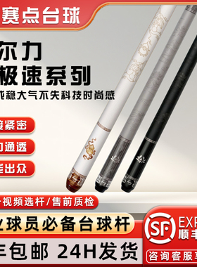 PERI皮尔力新款极速1 2 3中式黑八8美式九球大头分体桌球杆台球杆