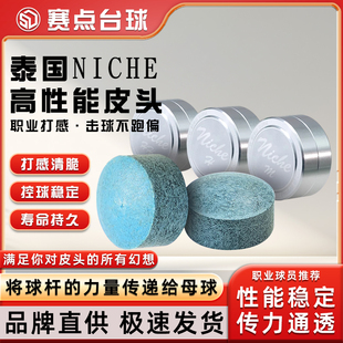 泰国Niche尼车手工皮头职业中式黑八8斯诺克台球杆小头杆枪头枪头