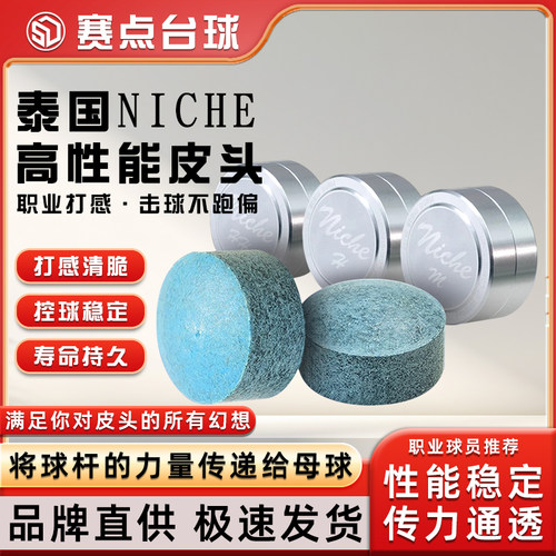 泰国Niche尼车手工皮头