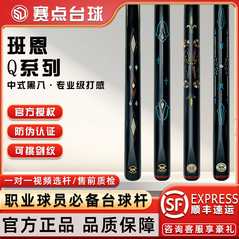 班恩台球杆Q系列中式黑八台球杆中式小头杆十六彩手工杆通杆套装