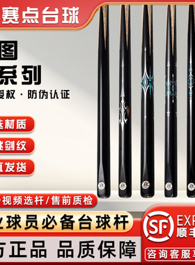 LT蓝图台球杆蓝图01 2 3 4 5 6中式黑八斯诺克小头杆手工免漆球杆