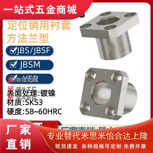 定位销用衬套JBS/M/YER21