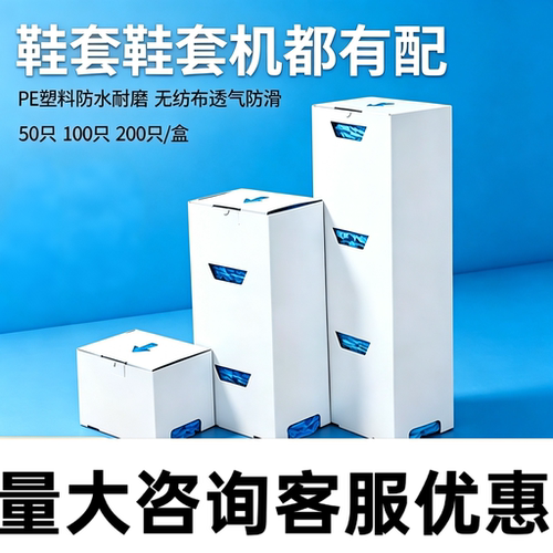 盒装鞋套鞋套机专用思科铭无纺布