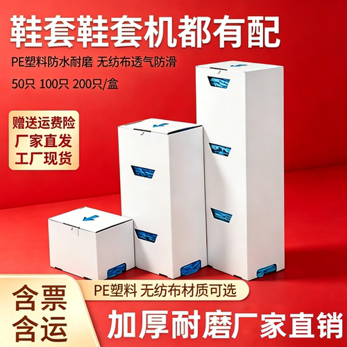 思科铭智能鞋套机加厚防滑无纺布鞋套塑料防水盒装鞋套一次性鞋套