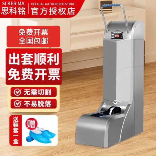 智能鞋套机安心购假一赔十思科铭