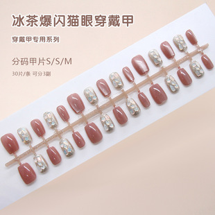 手工预制甲冰茶爆闪香槟碎钻猫眼钻款欧美ins风可拆卸穿戴甲30片