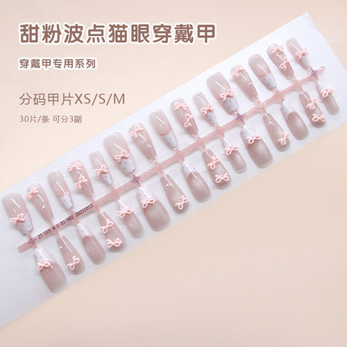 手工预制甲甜粉波点蝴蝶结法式花边猫眼欧美ins风可拆卸穿戴甲30