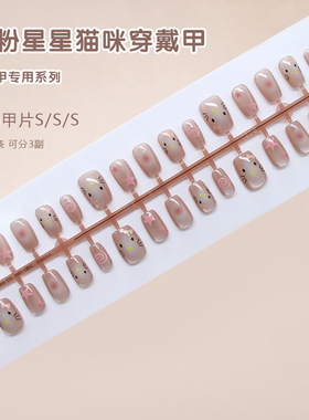 手工预制甲甜粉星星猫咪甜甜圈时尚俏皮欧美风可拆卸美甲片30片
