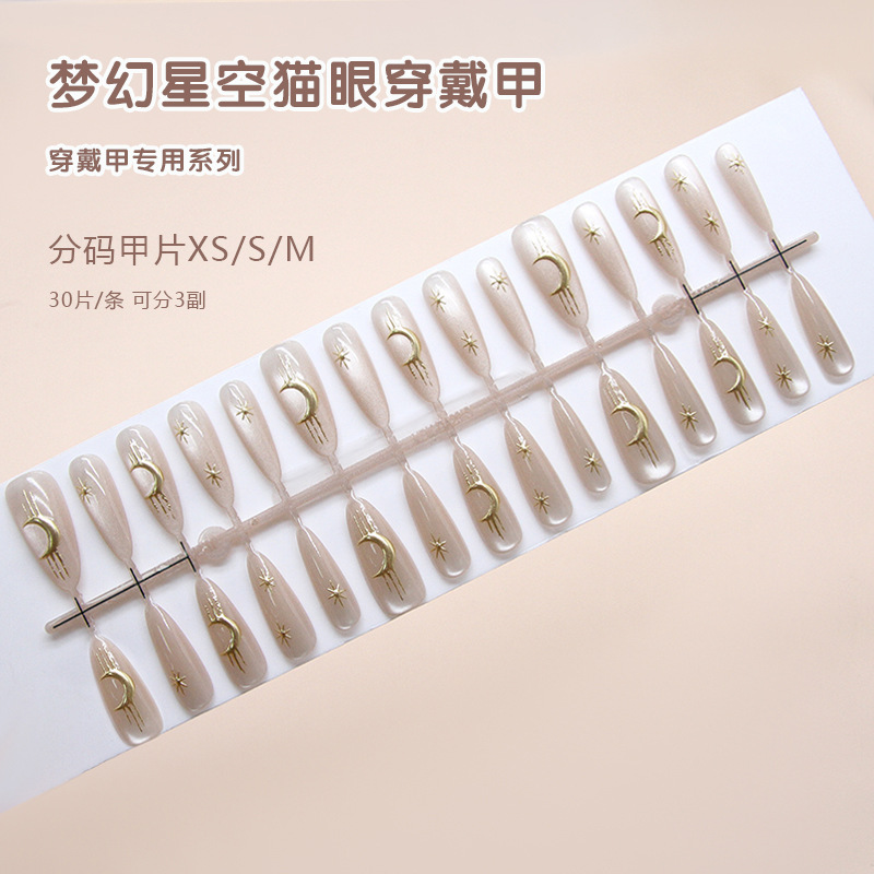 手工预制甲猫眼金色立体月亮星芒时尚百搭欧美风穿戴甲30片