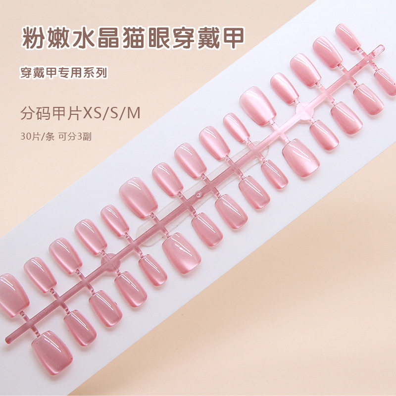 手工预制甲穿戴甲甜美可拆卸猫眼粉嫩水晶指甲片短T美甲贴片分码,彩妆/香水/美妆工具,美甲工具,淘宝优惠券,粉丝福利购,淘宝优惠卷