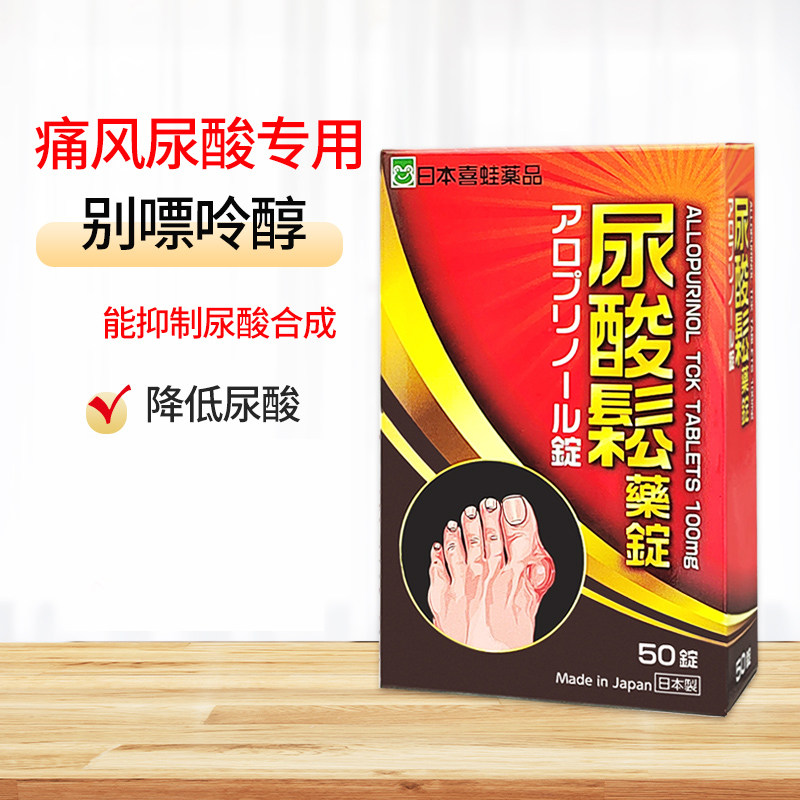 皇汉堂日本进口痛风专用药尿酸高降尿酸新版痛风特效药