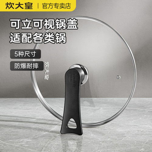 炊大皇锅盖钢化玻璃通用原装配件