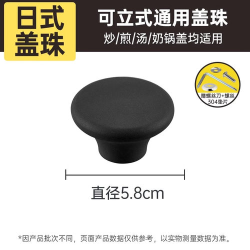 炊大皇锅盖把手防烫通用可立顶珠炒汤奶玻璃锅盖头帽配件手柄抓手