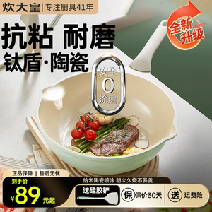 炊大皇陶瓷不粘锅有钛炒锅