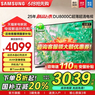 三星电视25新款 55DU8000C超薄4K高清智能语音液晶电视开机无广告