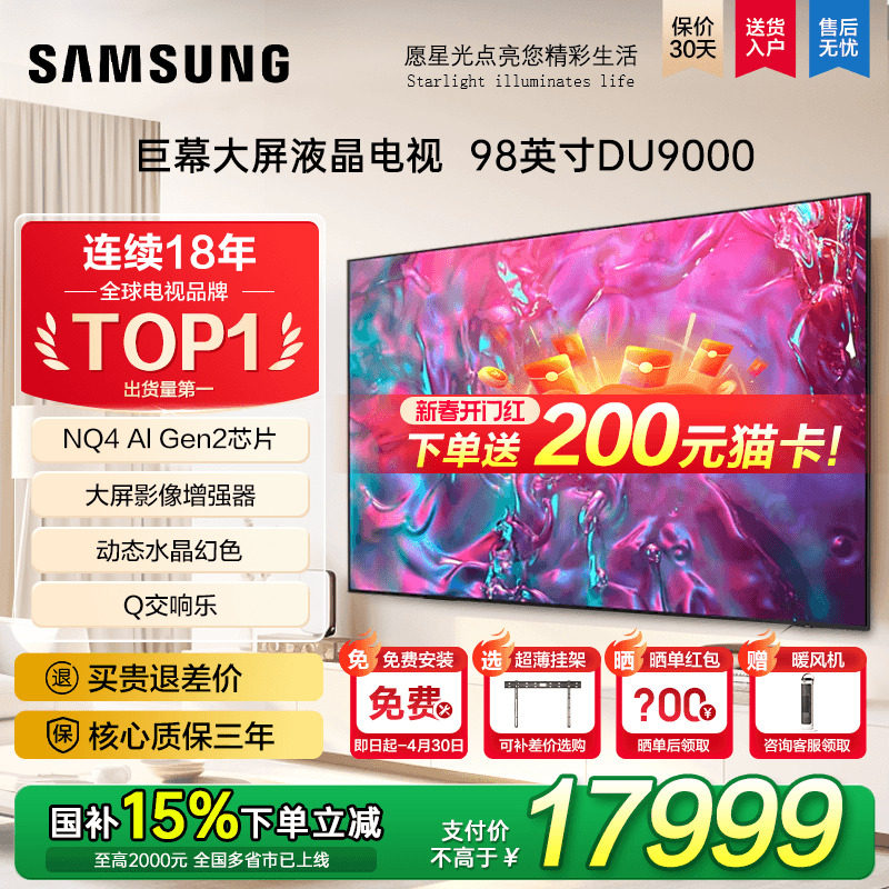 三星电视国家补贴98英寸DU9000 4k超清开机无广告高刷平板电视机