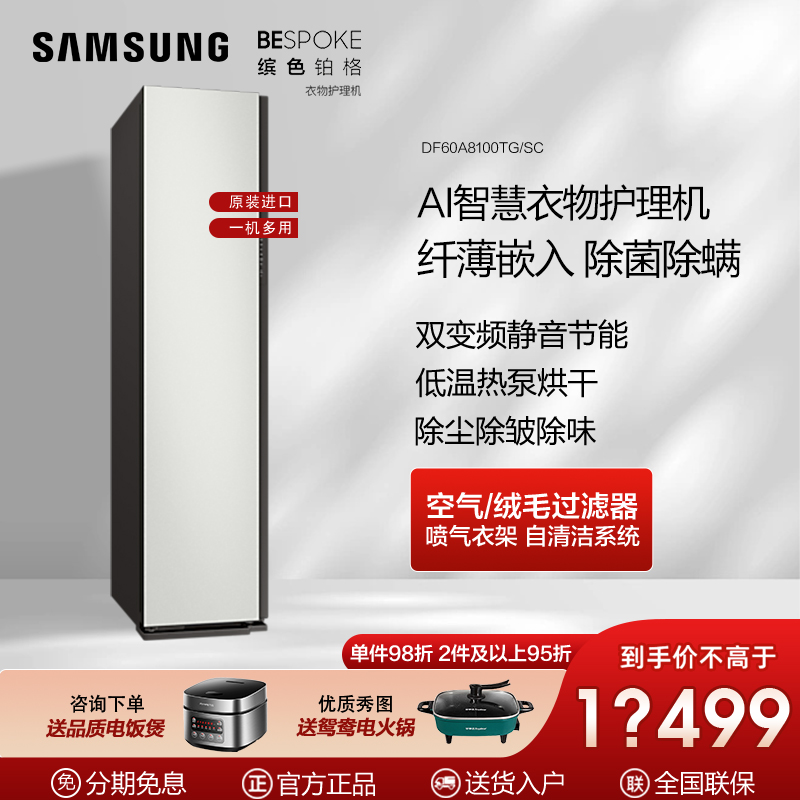 三星 bespoke 热泵烘干除菌衣物护理机原装进口家用智能衣柜8100
