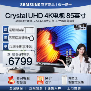 【超薄机身】三星85CU8000 85英寸大屏高清UHD 4K智能语音电视
