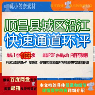顺昌县城区沿江快速通道环评103页 资料环评快速城区文档快速通
