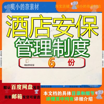 酒店安保管理制度安全保安部SOP档案保安部规章全套客房部新全