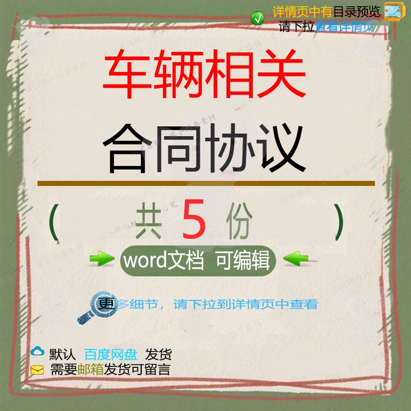 个人客户车辆买卖运输租赁协议合同 车辆质借款合同可编辑模板押