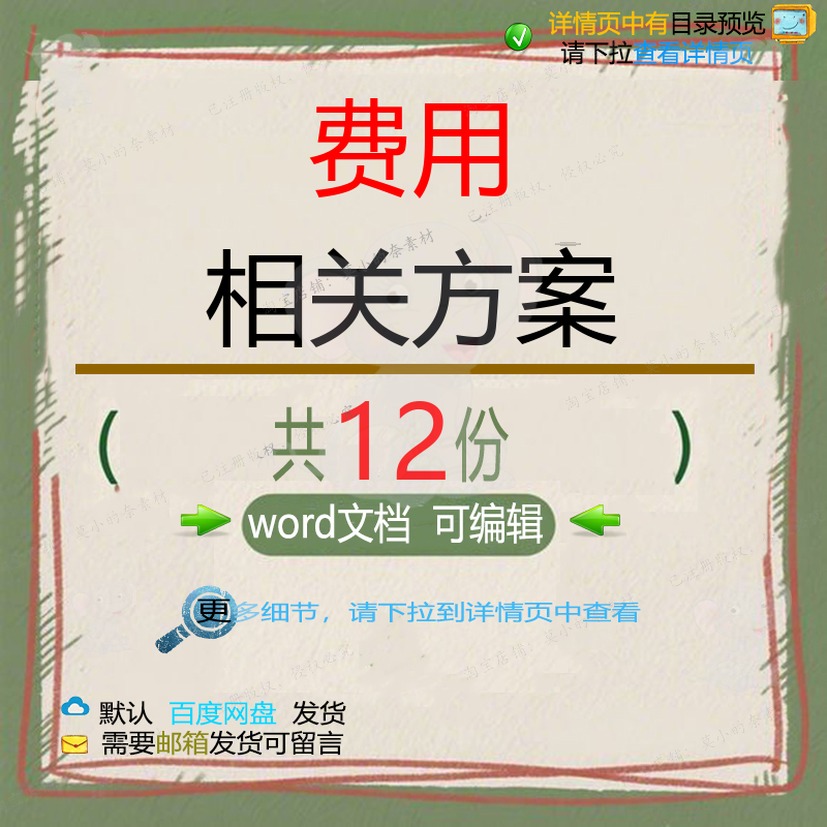 费用相关方案 方案项目工程安全管理手册报管理制安全生产计划告