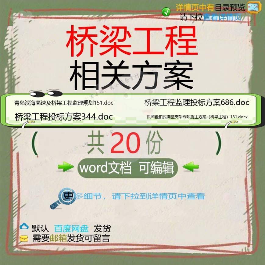 桥梁工程相关方案 方案施工word组织投工程施工设计项目方标
