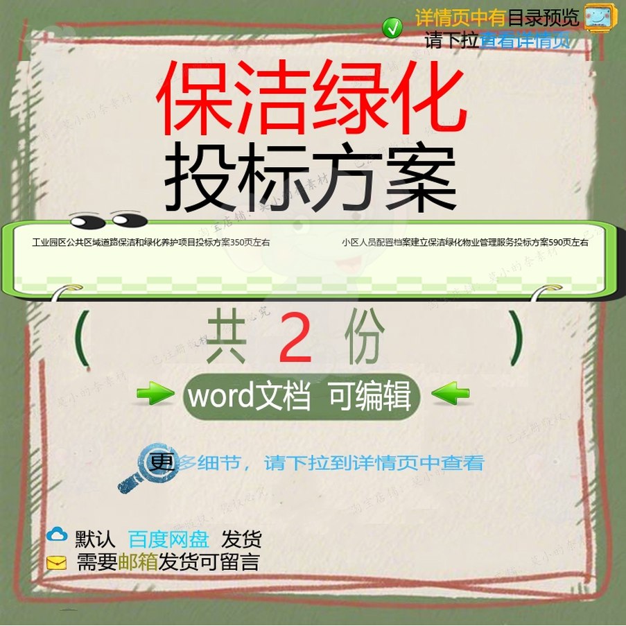 园区公共道路保洁绿化养护人员配置档案建立物业管理绿化保洁投标