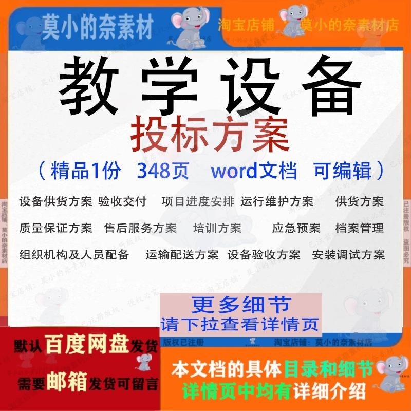 教学设备投标方案项目服务实施投标书参考范本模板文档word可编辑