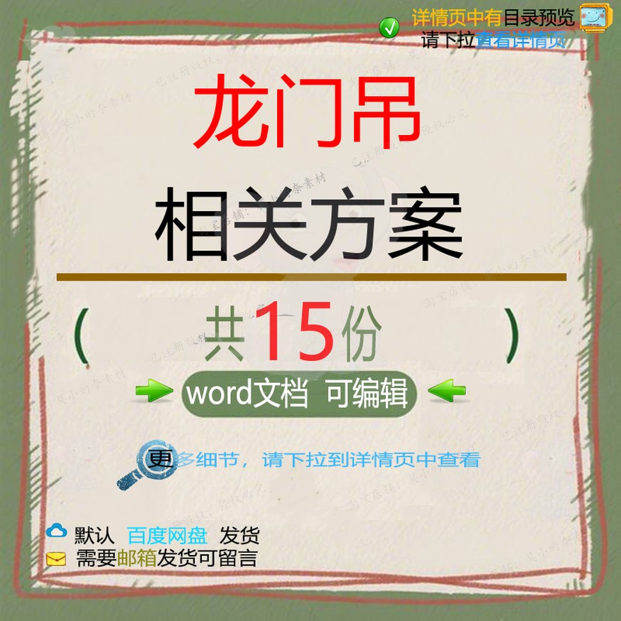 龙门吊相关方案 方案施工相关文档编辑设计安全安装公司专项结构