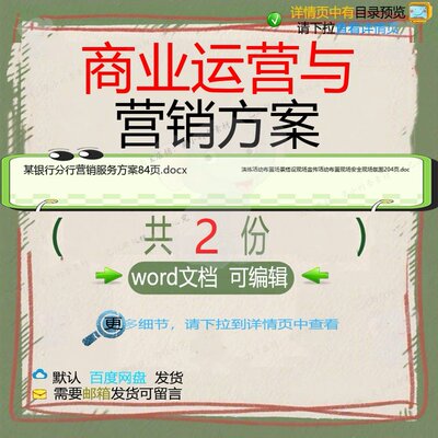 商业运营与营销方案相关资料现场活动营销布氛围商业银行安全置
