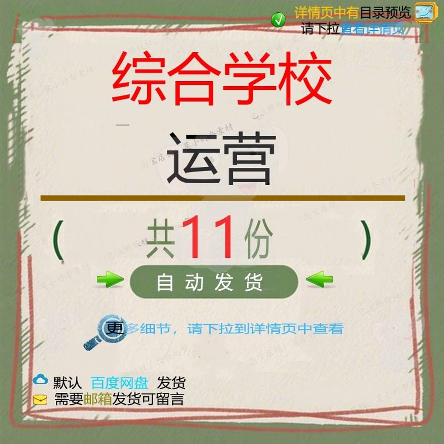 综合学校运营管理如何运营美术教学管理合同教育特色特长化法生,商务/设计服务,设计素材/源文件,淘宝优惠券,粉丝福利购,淘宝优惠卷