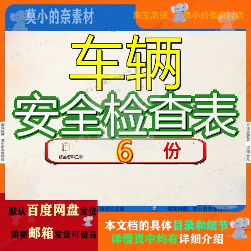 车辆安全检查表机动车维修企业生产出入登记表行车专项运输交通
