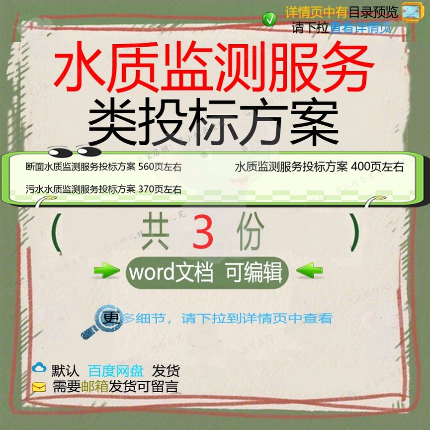 断面水质监测污水水质监测服务投标方案项目模板文档参考word范本