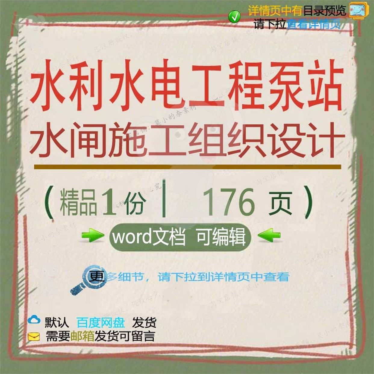 水闸施工施工泵站设计工程设计水利水电相关方案方案工组织组织