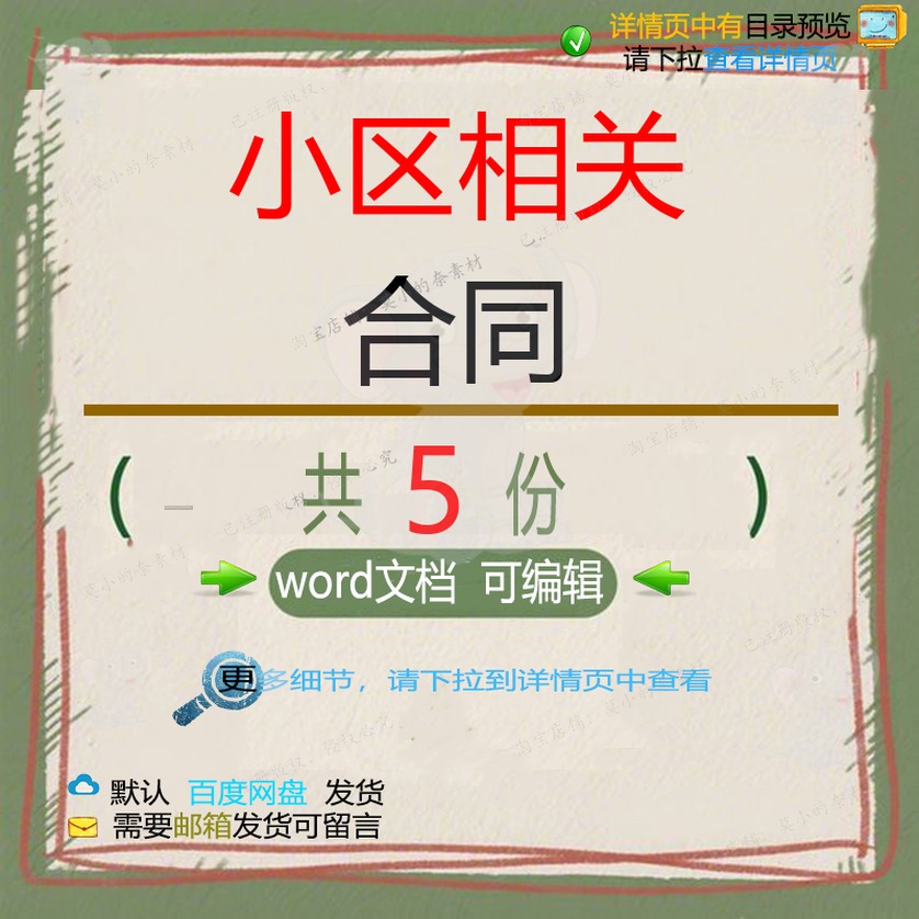 小区车库出租道路施工合同小区消防安装承包软件开发物业系统合同