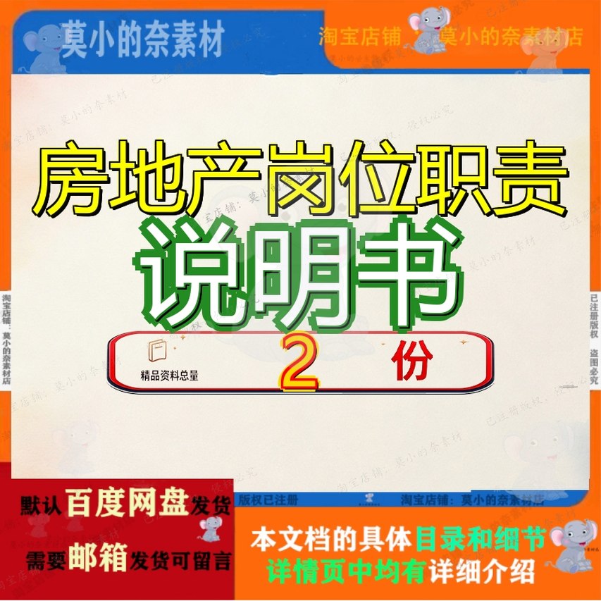 地产集团岗位说明书 房地产组织架构及岗位职责说明书范文素材