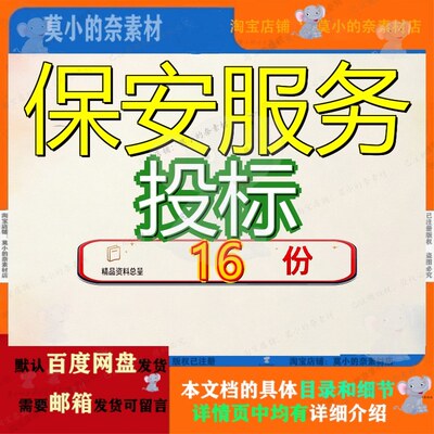 保安服务投标方案保洁洁方院方人防地面指挥所事业单位外包安方
