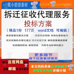 拆迁征收代理服务投标方案招投标书参考服务可编辑word文档范本