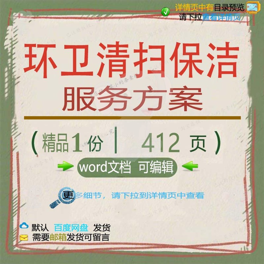 保洁环卫清扫保洁道路服务可编辑模板方案投标书word文档参考范本