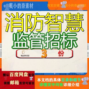 消防智慧监管招标平台建设项目招标文文件高新园区物联网件支撑