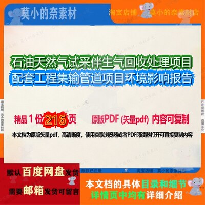 石油天然气试采伴生气回收处理项目配套工程集输管道项目环境影