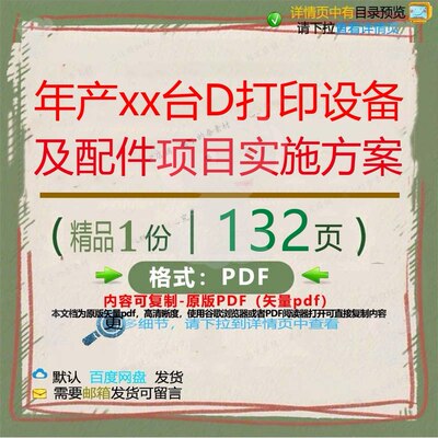 年产xx台D打印设备及配件项目实施方案1项目实施CT实施方案ED